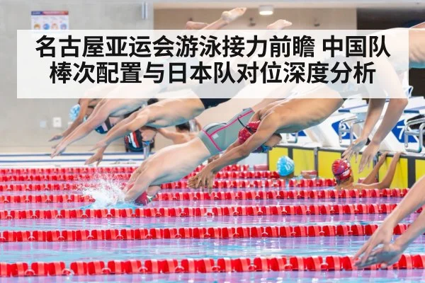 swimming relay race competition pool