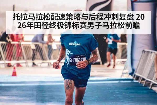 marathon race finish sprint